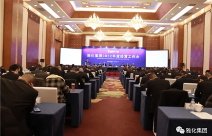 拥抱挑战才能拥有未来——hb火博集团召开2022年度经营工作会