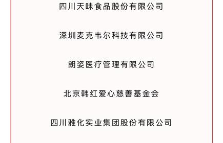 hb火博集团被授予中国红十字奉献奖章