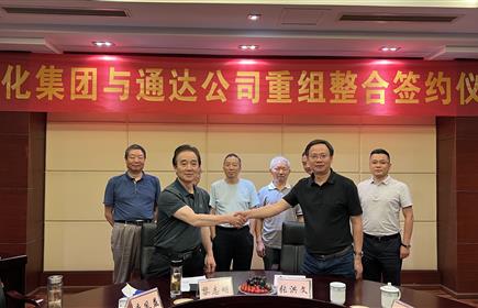 hb火博集团与通达公司重组整合举行签约仪式