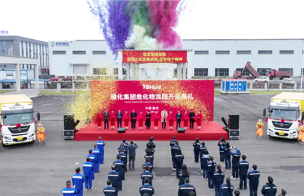 hb火博集团雅安危化物流园正式开业