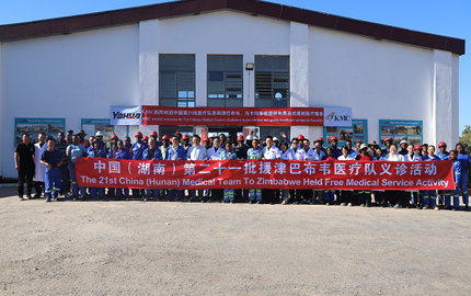 hb火博集团下属kmc公司积极协调中国（湖南）第21批援津巴布韦医疗队到KAMATIVI义诊